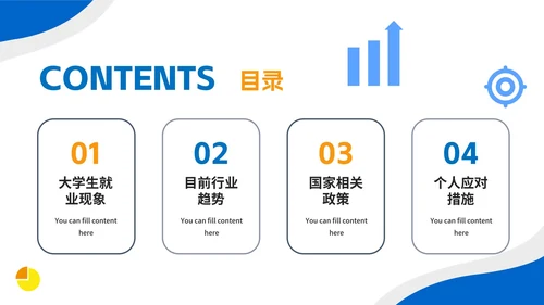 蓝色扁平简约大学生就业指南PPT模板