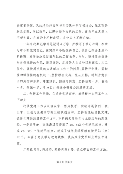 乡镇干部年终述职述廉报告范文.docx