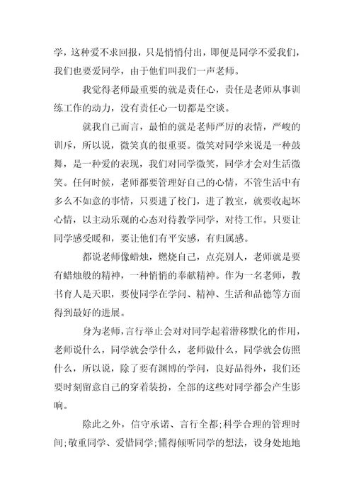 【热门】老师幼儿园心得体会范文5篇