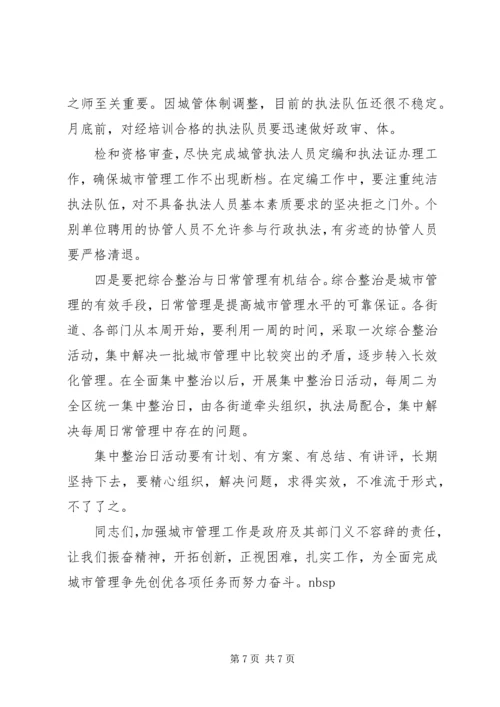 区长在城市管理工作会议上的讲话(1).docx