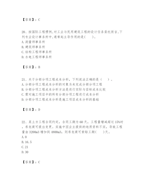 2024年一级建造师之一建建设工程项目管理题库完整.docx