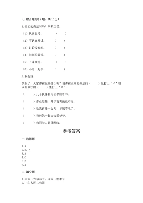 部编版二年级上册道德与法治《期中测试卷》含完整答案（典优）.docx