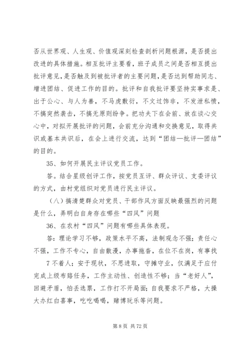 党的群众路线活动70问.docx