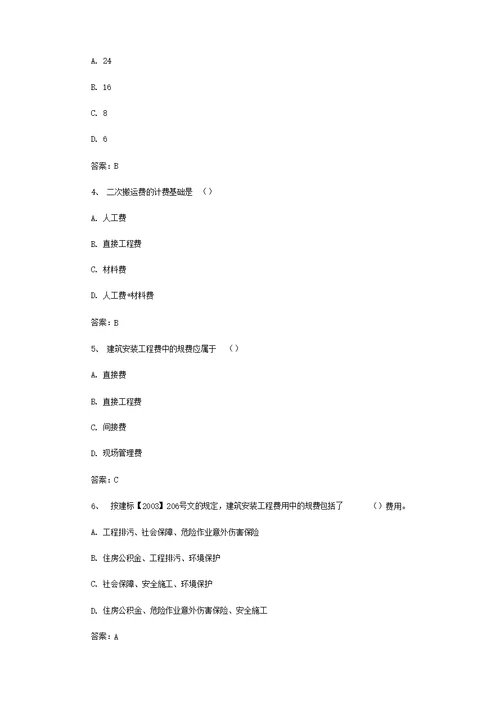 造价员基础知识