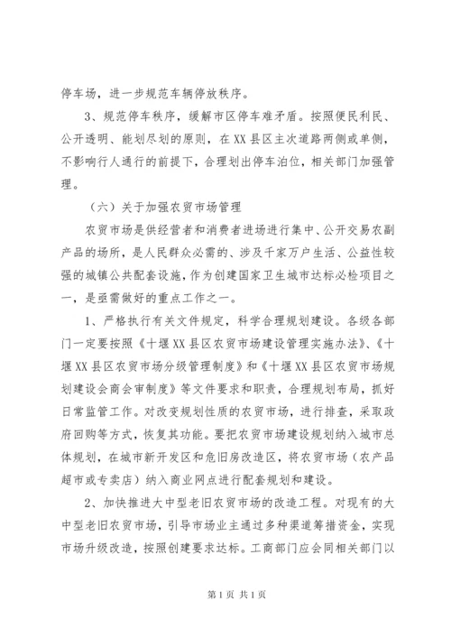 关于市创建国家卫生城市工作的调研报告.docx