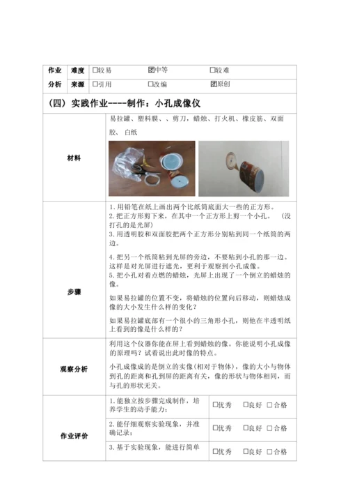 人教版八上《光现象》 作业设计(5课时) (3)