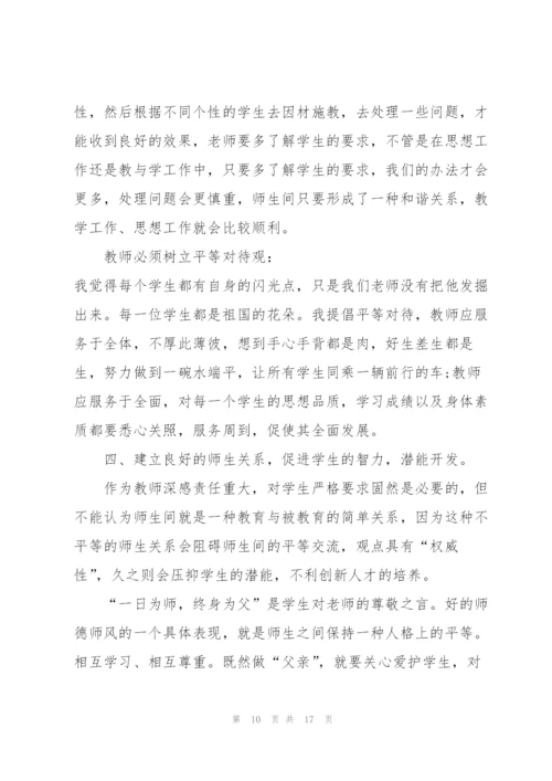 新教师学习心得感悟5篇.docx