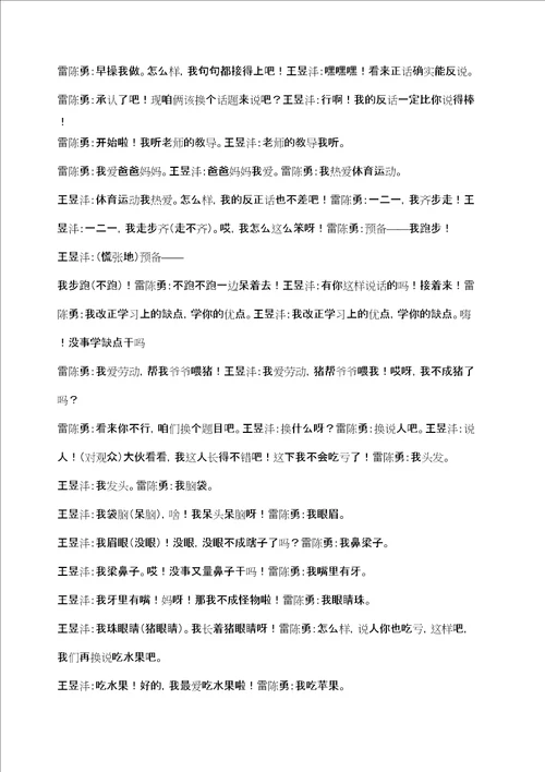 少儿相声正反话修订稿