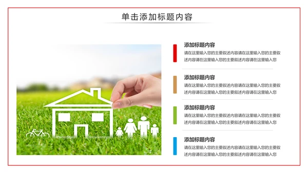 人身房屋财产保险工作汇报PPT模板