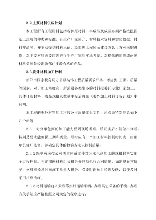 办公楼装饰装修施工组织设计.docx