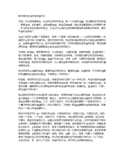 做文明学生创文明校园作文