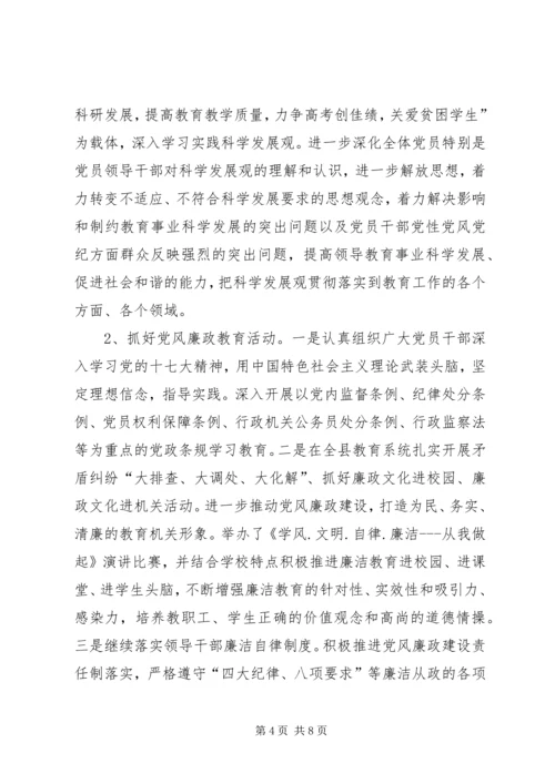 教育部门党建工作年底报告.docx
