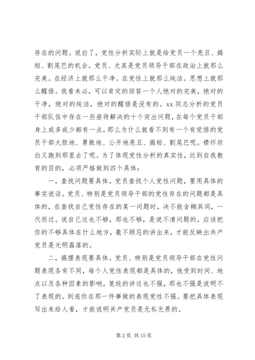 党性分析的科学内涵.docx