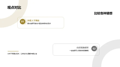 揭秘未知之谜