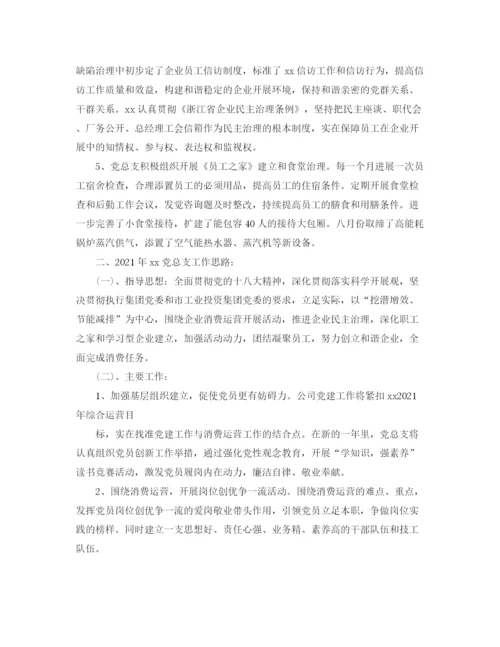 精编之年度工作参考总结单位年度工作参考总结范文.docx