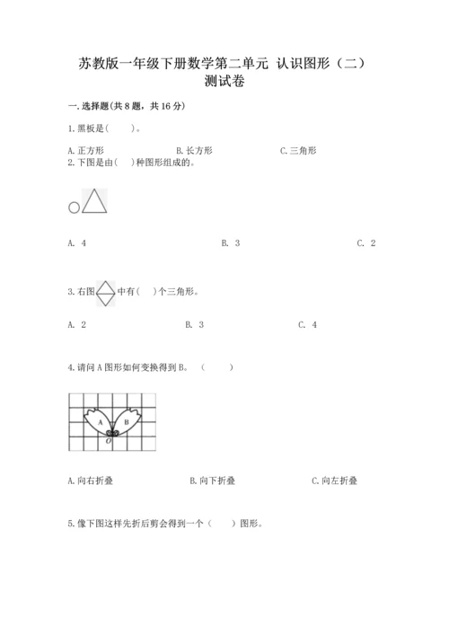 苏教版一年级下册数学第二单元 认识图形（二） 测试卷及答案【基础+提升】.docx