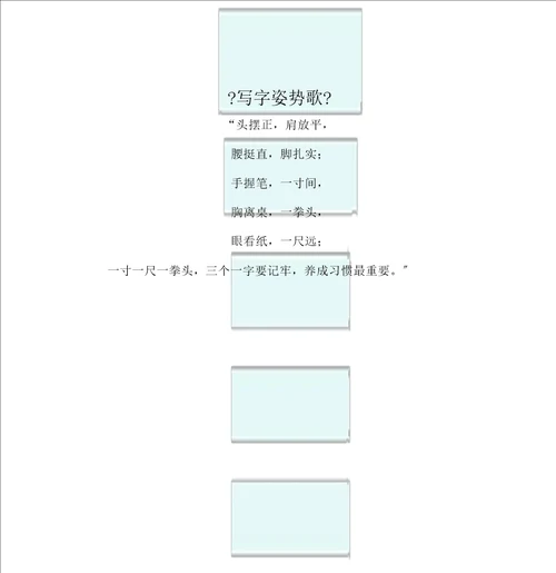 幼小衔接公开课教案