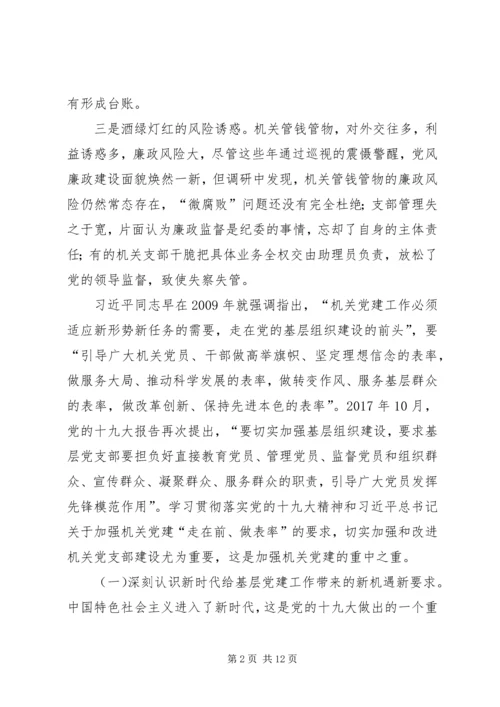 关于加强新时代机关党的建设的调研报告.docx