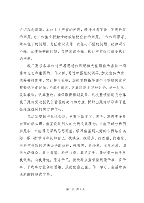 思想作风心得体会范文3篇.docx
