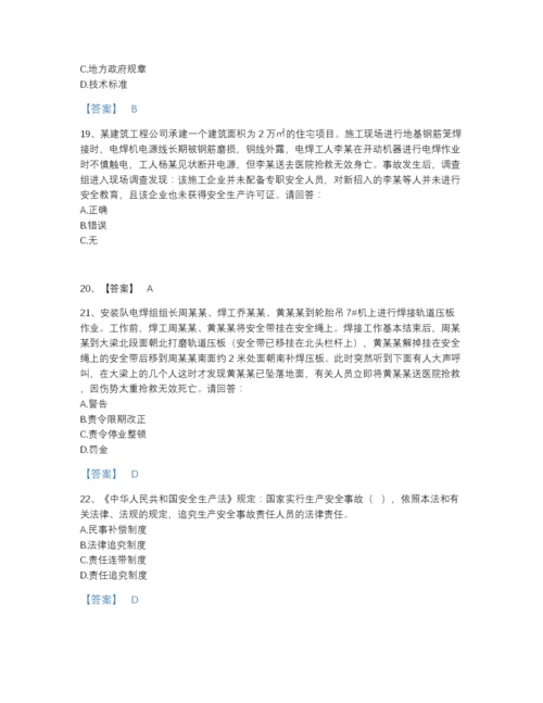 2022年吉林省安全员之A证（企业负责人）通关题型题库（夺冠系列）.docx