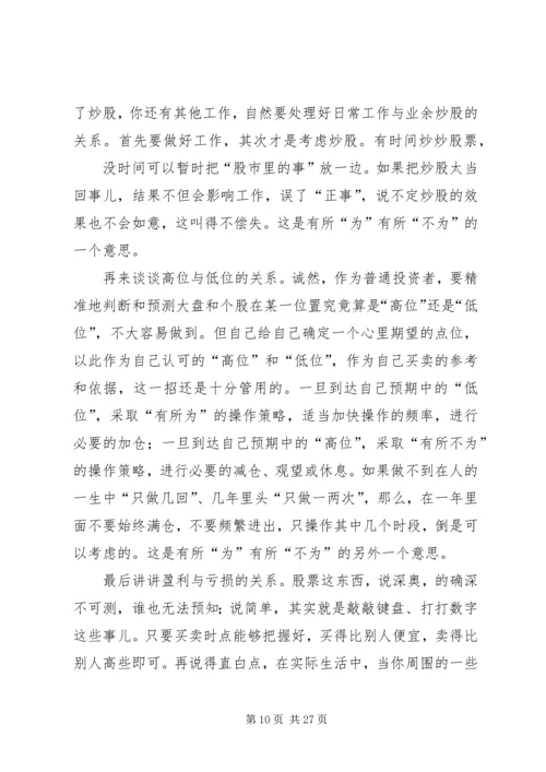 八年老股民的血泪经验别走他的老路.docx