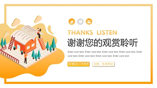 大学生职业规划个人职业规划设想PPT模版