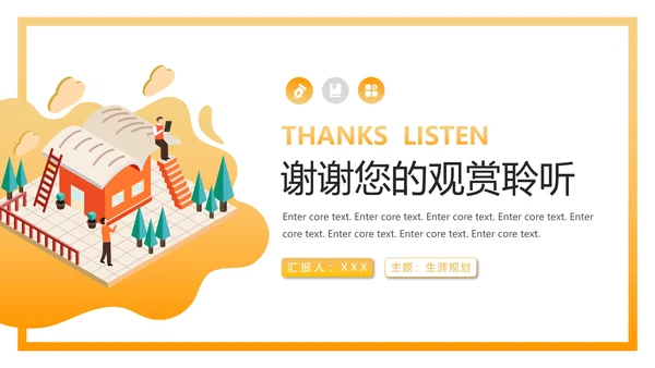 大学生职业规划个人职业规划设想PPT模版