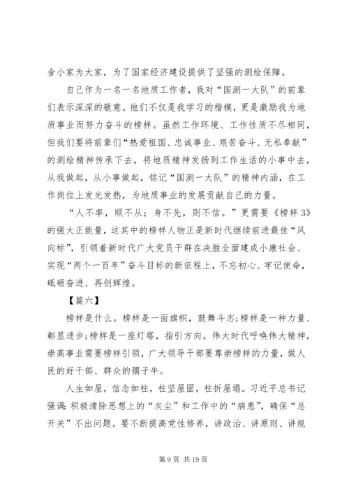 学习《榜样3》心得十篇.docx