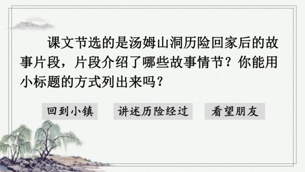 7 汤姆·索亚历险记（节选） 课件