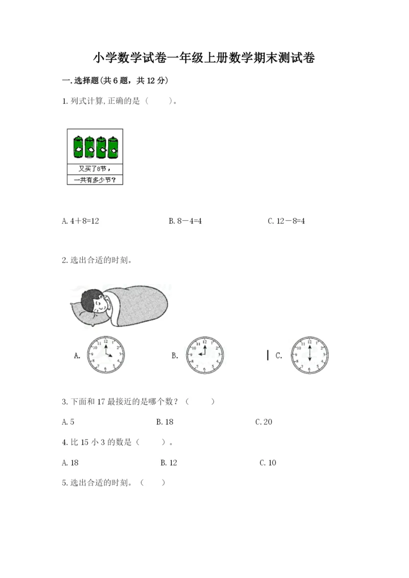 小学数学试卷一年级上册数学期末测试卷可打印.docx