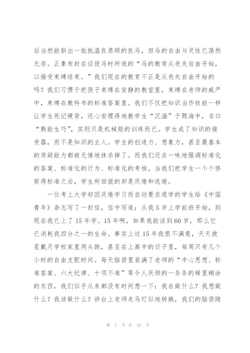 《教育是什么》读后感（5篇）.docx