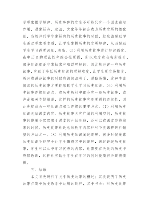 高中历史教学论文.docx