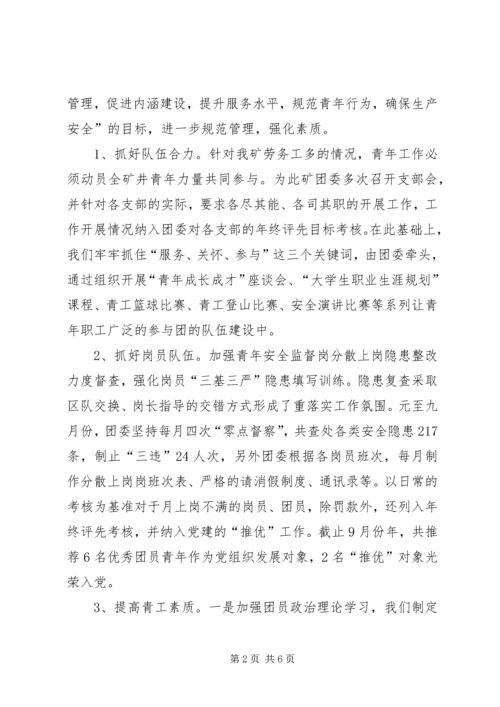 十月份工作例会发言材料.docx