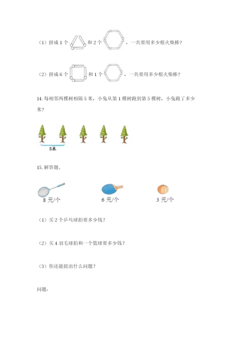 小学二年级数学应用题大全带下载答案.docx