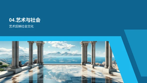 艺术历史的演变