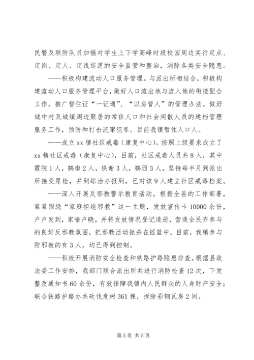 乡镇综治办某年工作总结.docx