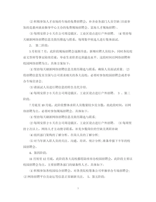 精编之公司招聘计划书模板.docx