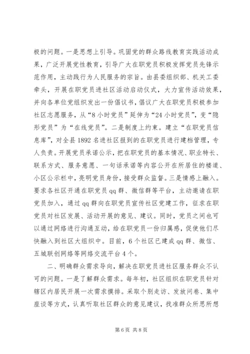 社区服务活动的调研报告.docx