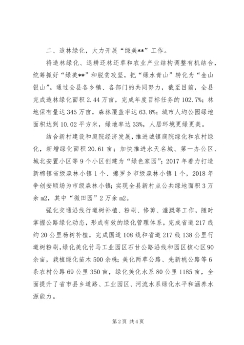 林业局XX年度水污染防治行动计划实施情况工作总结_1.docx