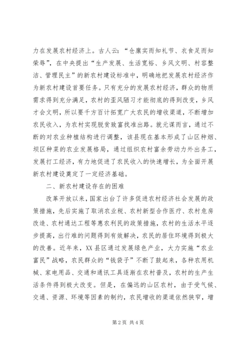 关于建设和谐新农村的思考和建议.docx