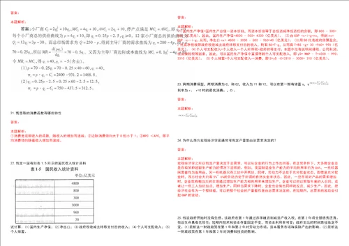 考研考博云南警官学院2023年考研经济学全真模拟卷3套300题附带答案详解V1.0