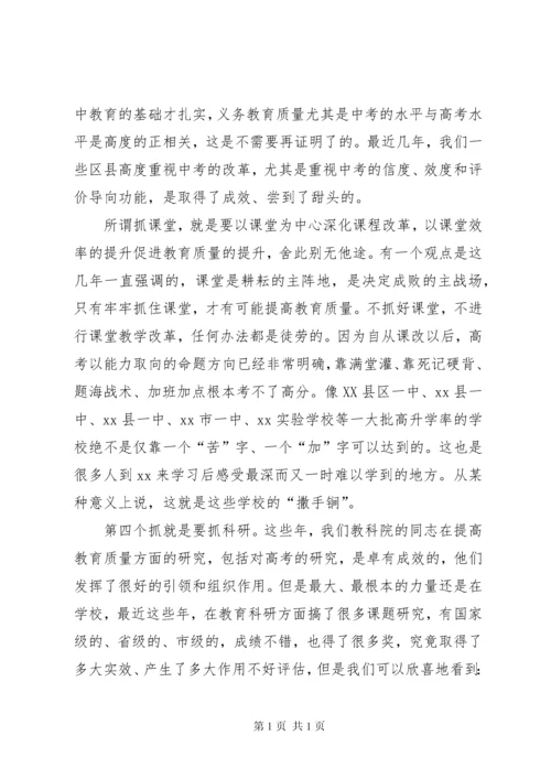 在全市高中教育教学工作会议上讲话.docx