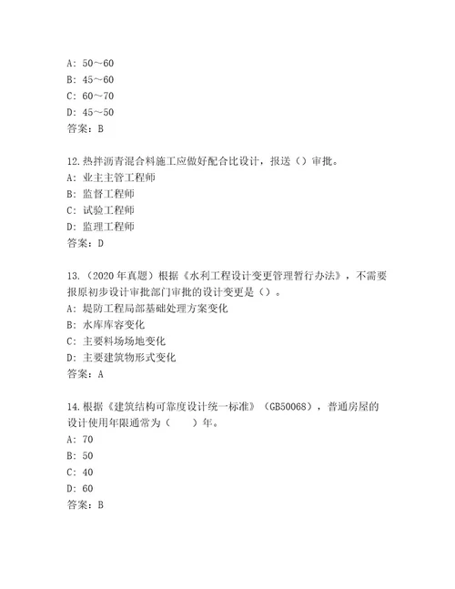 20232024年国家二级建造师考试内部题库含答案巩固