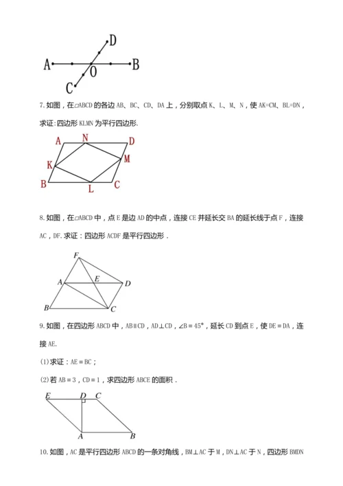 18.1.3 平行四边形的判定（第一课时）【2024春人教八下数学同步优质教案】