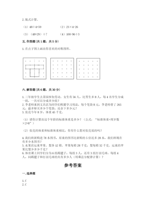 苏教版三年级上册数学期末测试卷带答案（精练）.docx