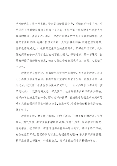 关于实习教师自我总结锦集五篇