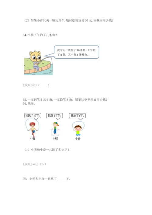 一年级下册数学解决问题60道附参考答案【实用】.docx