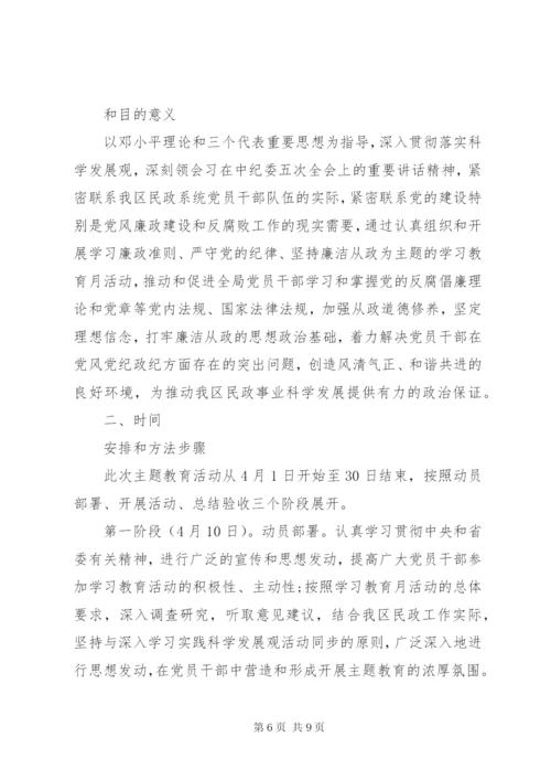 党风党纪专题教育方案范文.docx