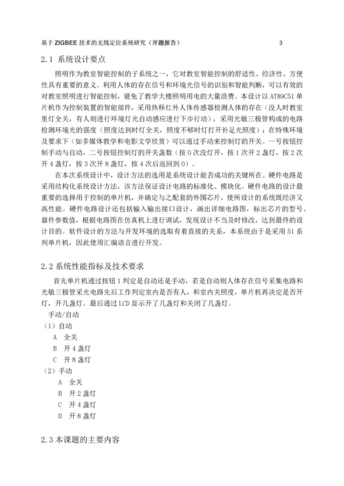 教室LED照明节能智能控制系统的研究与应用--开题报告.docx