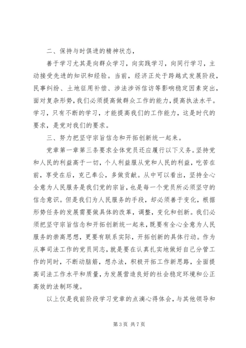 企业单位党员两学一做自我评价.docx